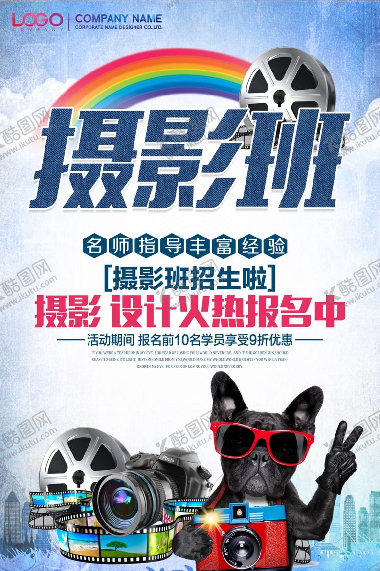 编号：67650010211848093106【酷图网】源文件下载-摄影班