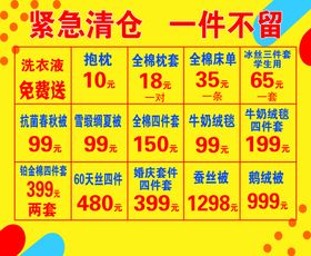 促销海报清仓甩卖一件不留服装店