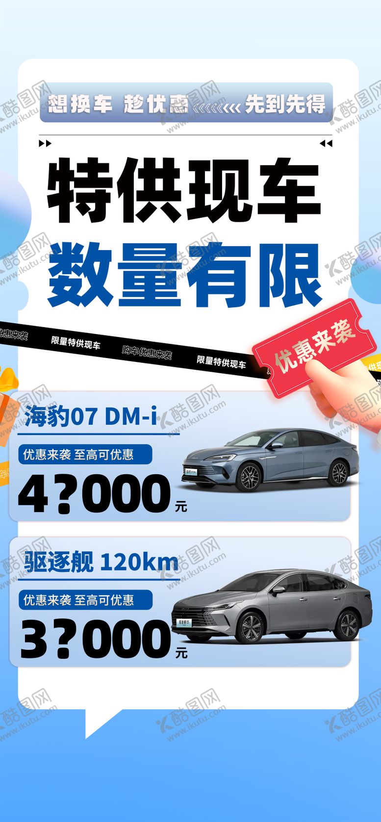 编号：73134208111042323966【酷图网】源文件下载-特供现车大字报长图