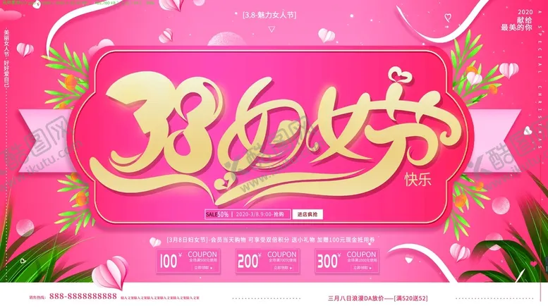 编号：35824709222134543470【酷图网】源文件下载-女神节海报