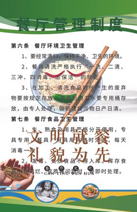 餐厅文明就餐公约