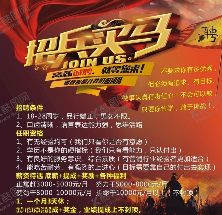 编号：85947309201625338448【酷图网】源文件下载-招聘