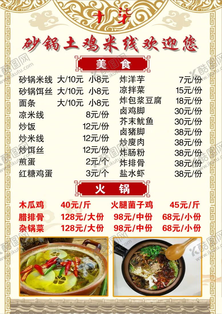 编号：23186404151900282028【酷图网】源文件下载-砂锅土鸡米线