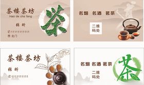 茶名片茶文化