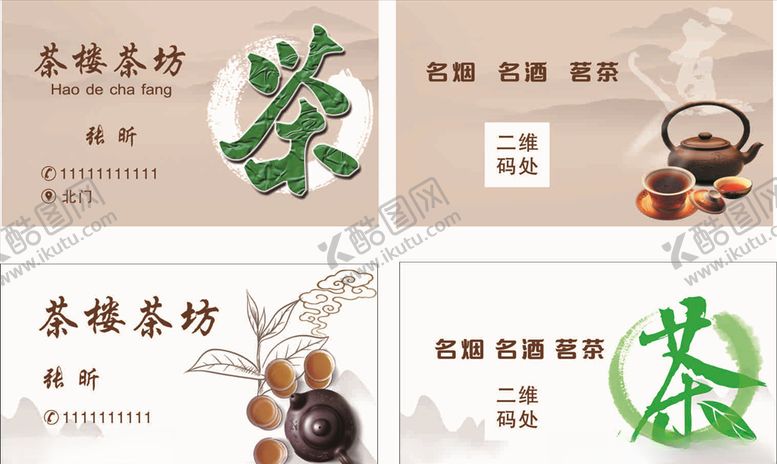 编号：16031711011404289887【酷图网】源文件下载-茶名片茶文化