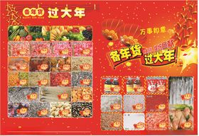办年货