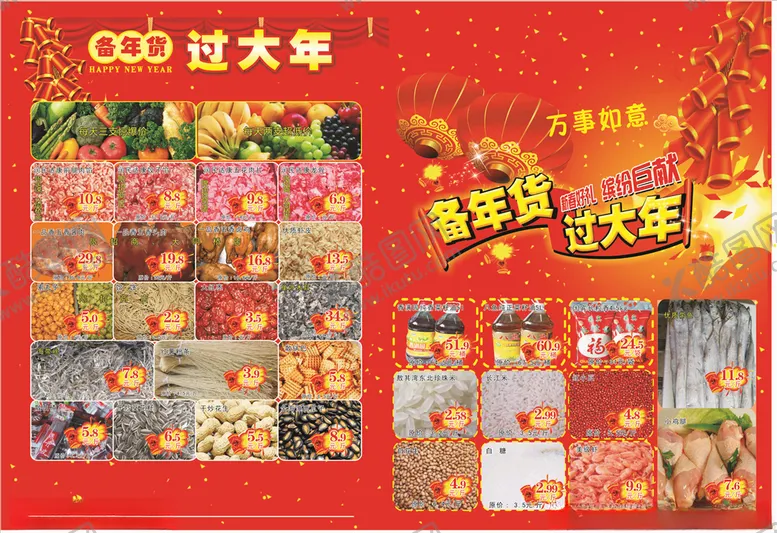 编号：96646706190002181205【酷图网】源文件下载-办年货