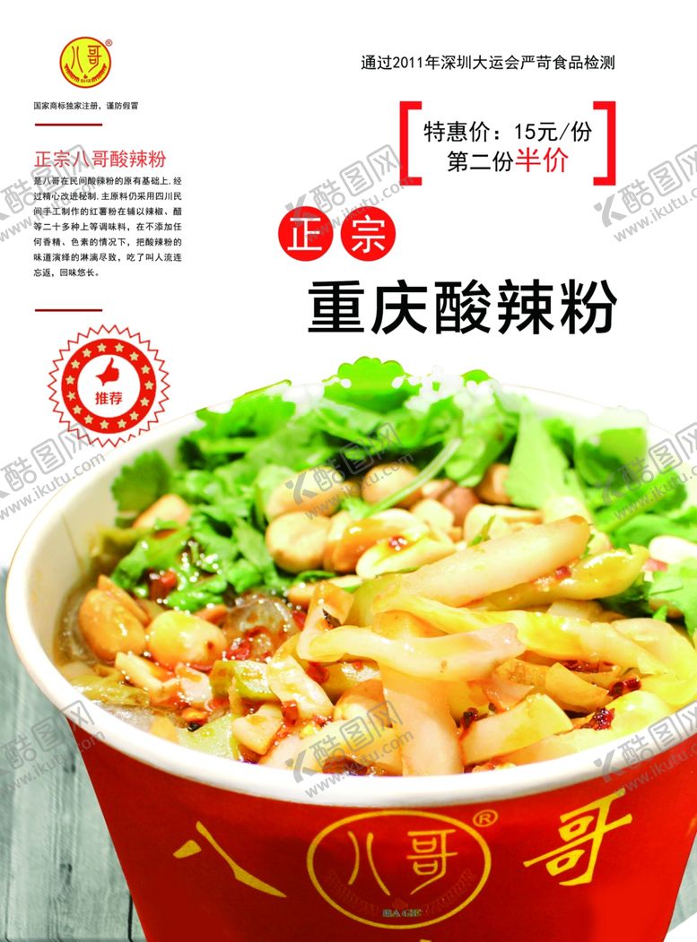 编号：70297709291404244616【酷图网】源文件下载-八哥重庆酸辣粉米线土豆粉宣传单