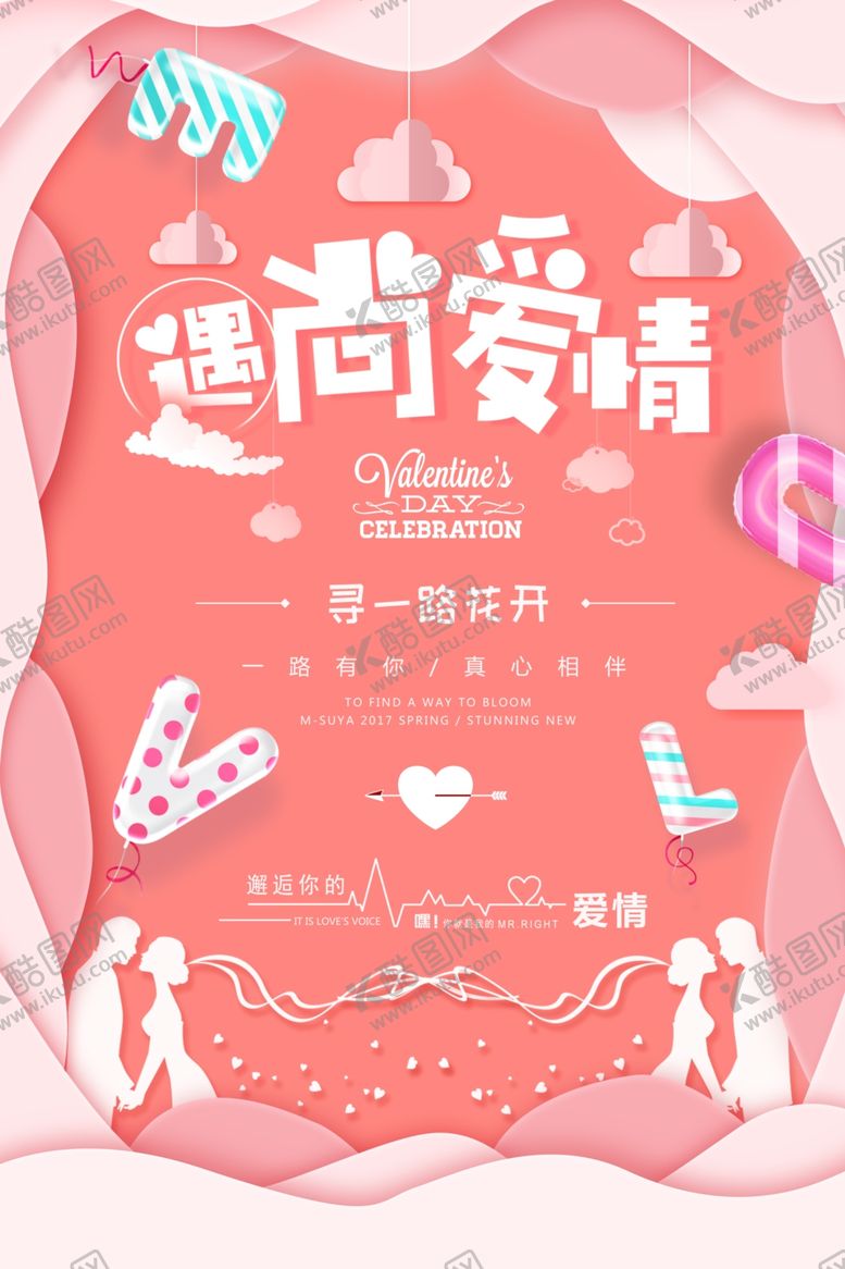 编号：60648110200644526317【酷图网】源文件下载-情人节
