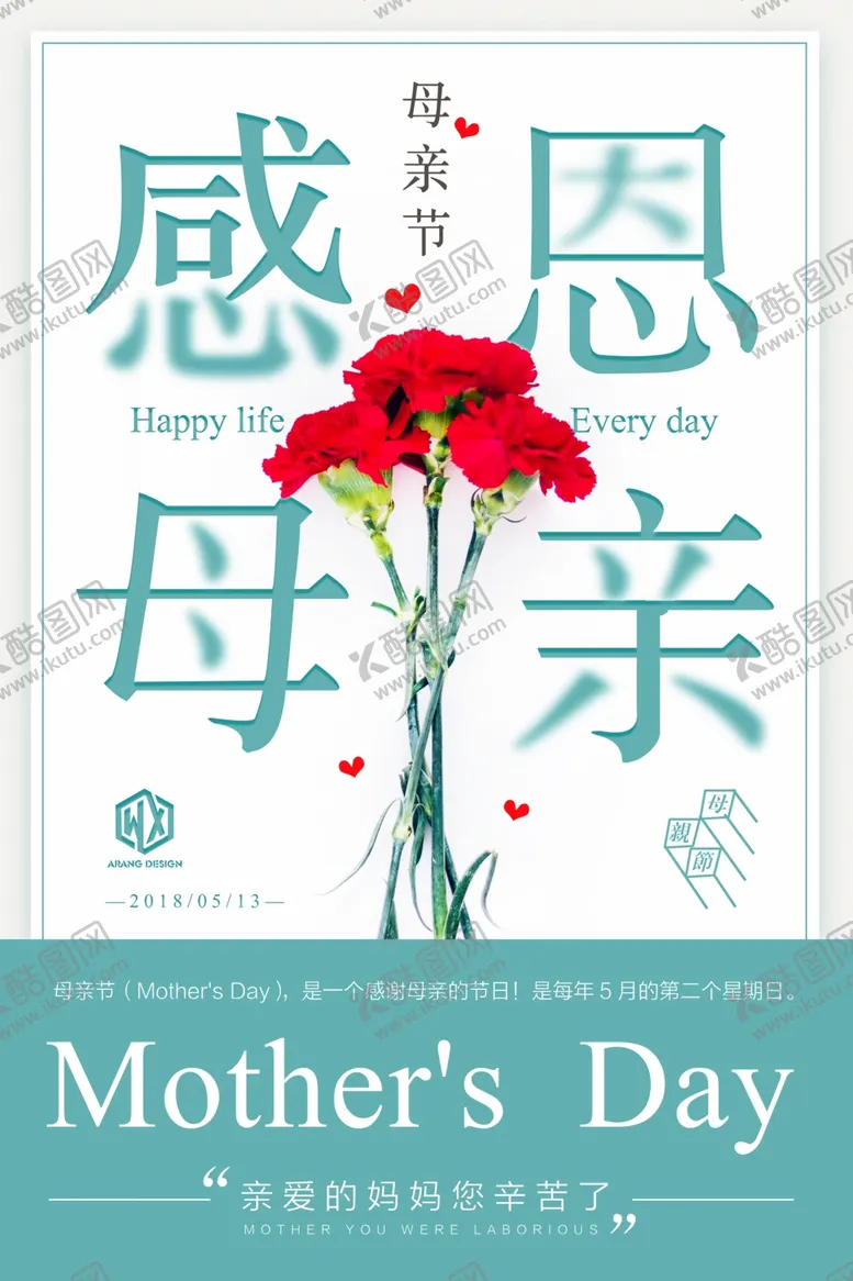 编号：65219804290522373920【酷图网】源文件下载-母亲节海报
