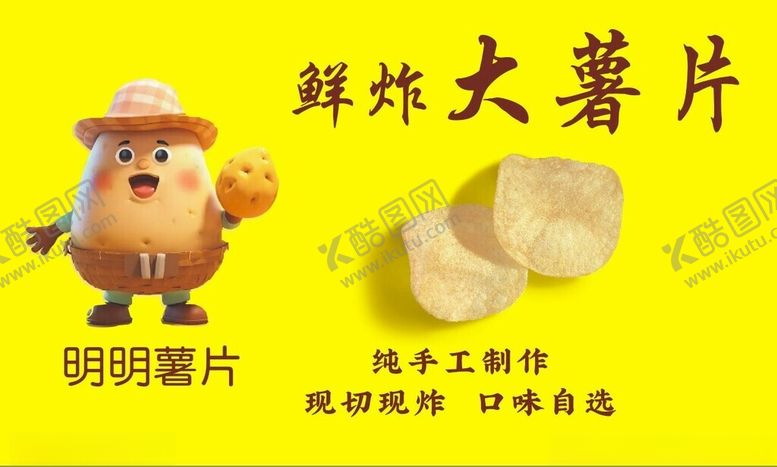 编号：71685202041437228473【酷图网】源文件下载-大薯片