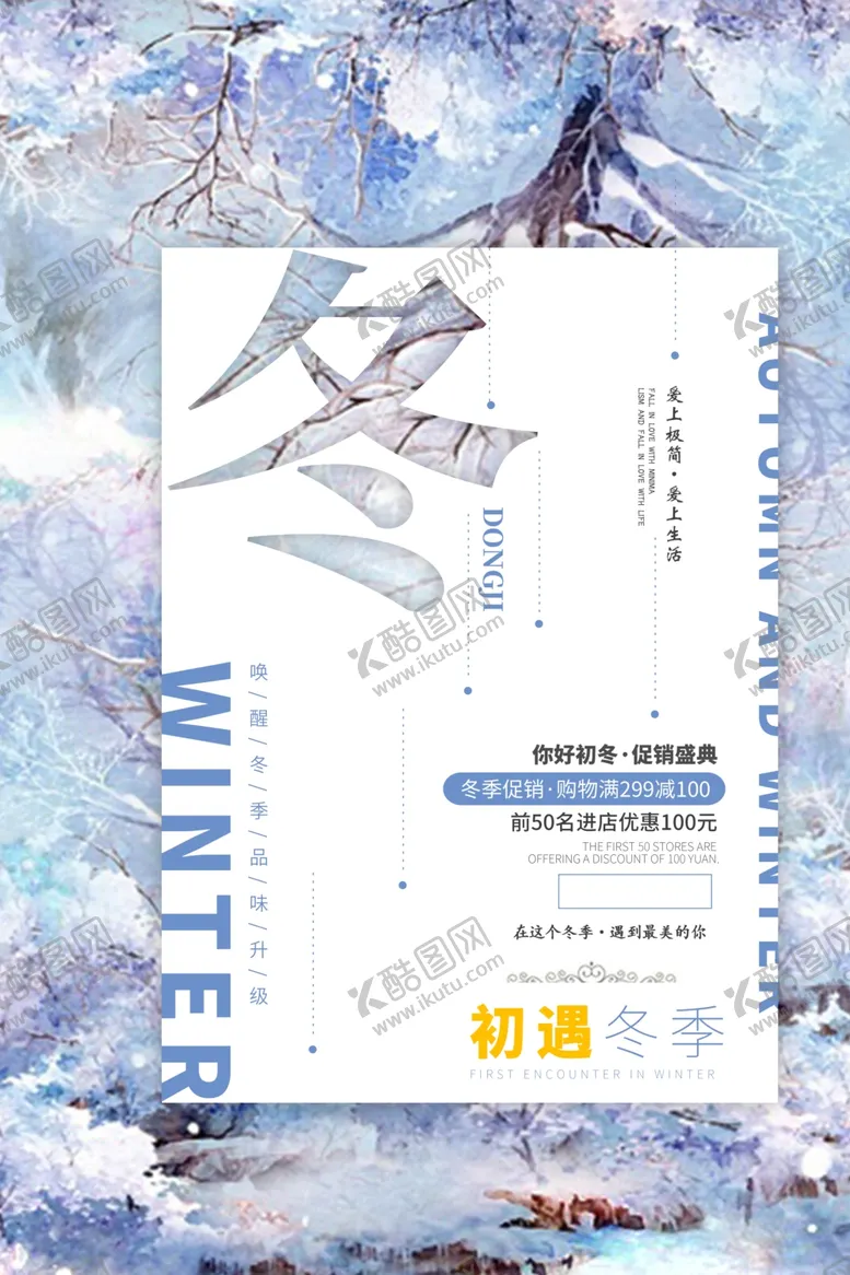 编号：72684404211752557807【酷图网】源文件下载-冬季促销上新
