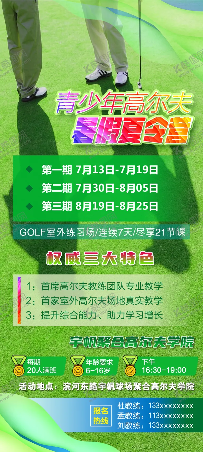 编号：80013102261616198001【酷图网】源文件下载-儿童高尔夫宣传画面