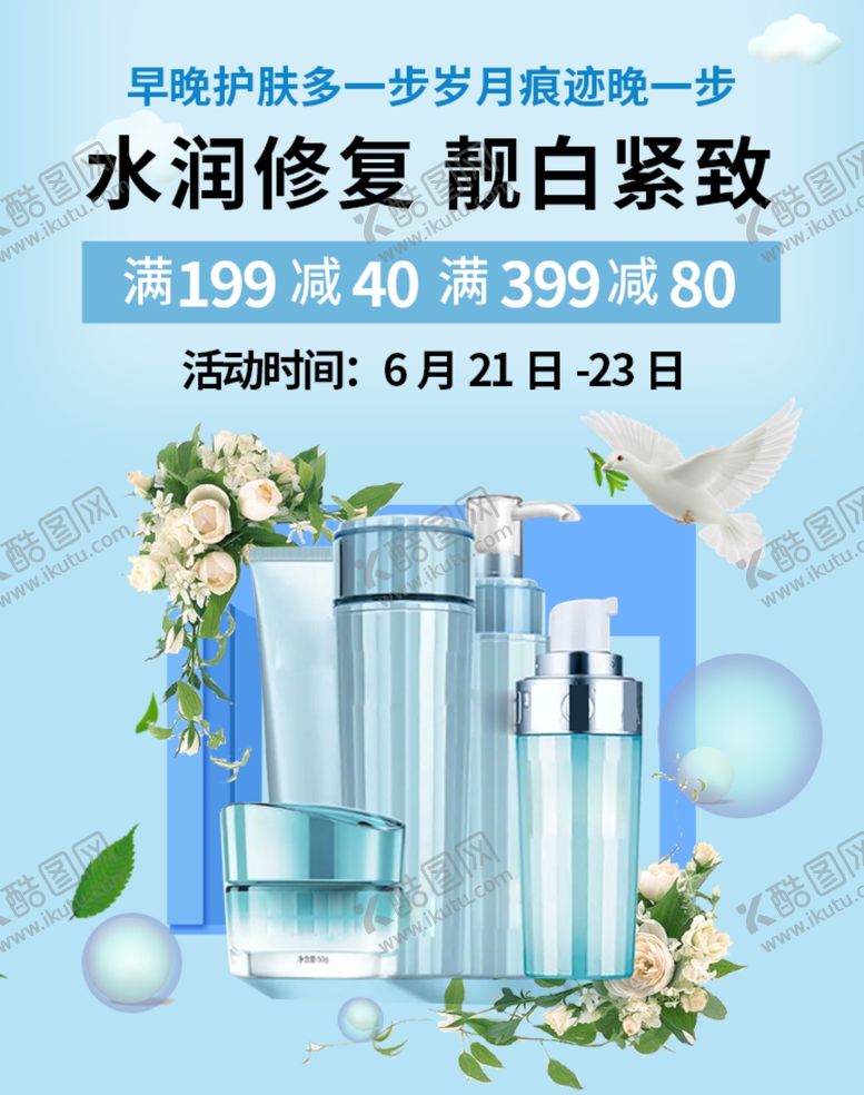 编号：54137706251340191385【酷图网】源文件下载-化妆品促销