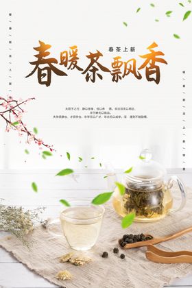 春茶