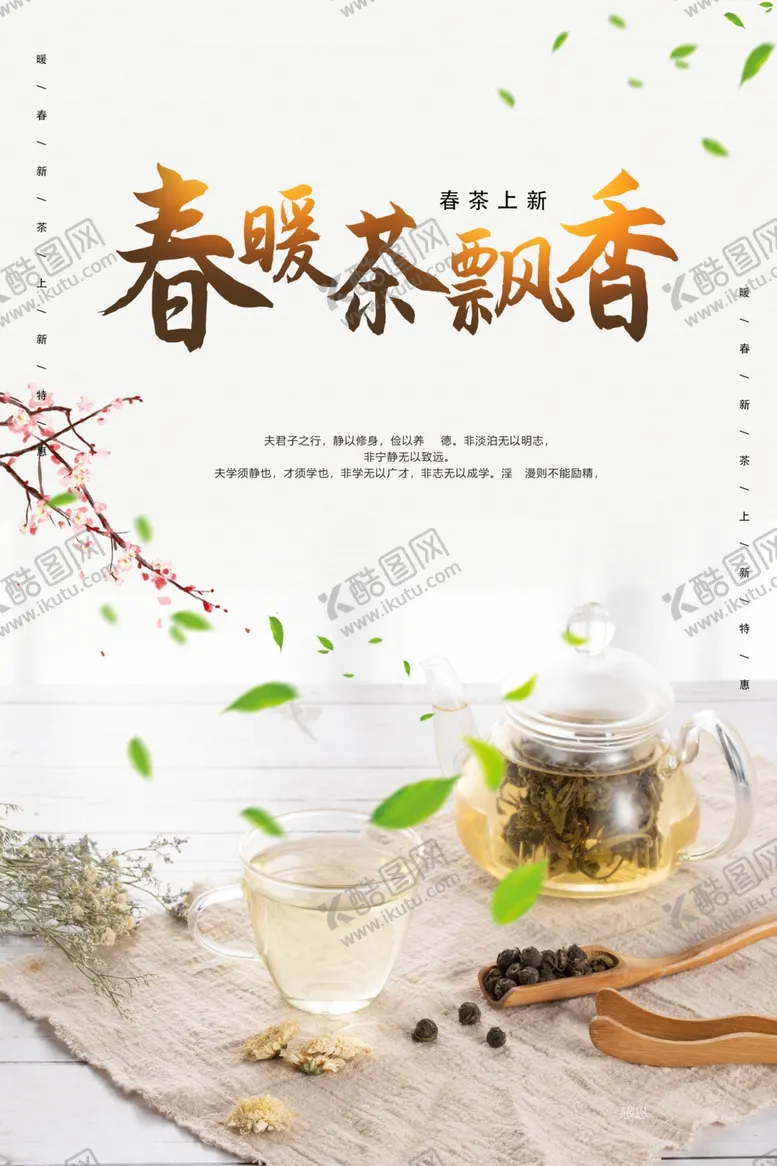 编号：35713507010646109940【酷图网】源文件下载-春茶