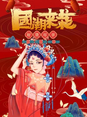 国潮海报创意风中风墨迹鱼