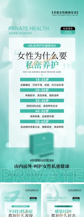 女性私密产品宣传海报