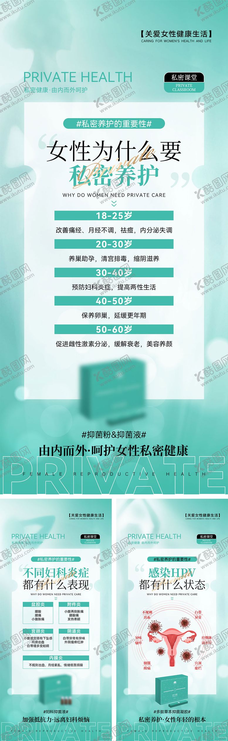 编号：53263308112349124950【酷图网】源文件下载-女性私密产品宣传海报