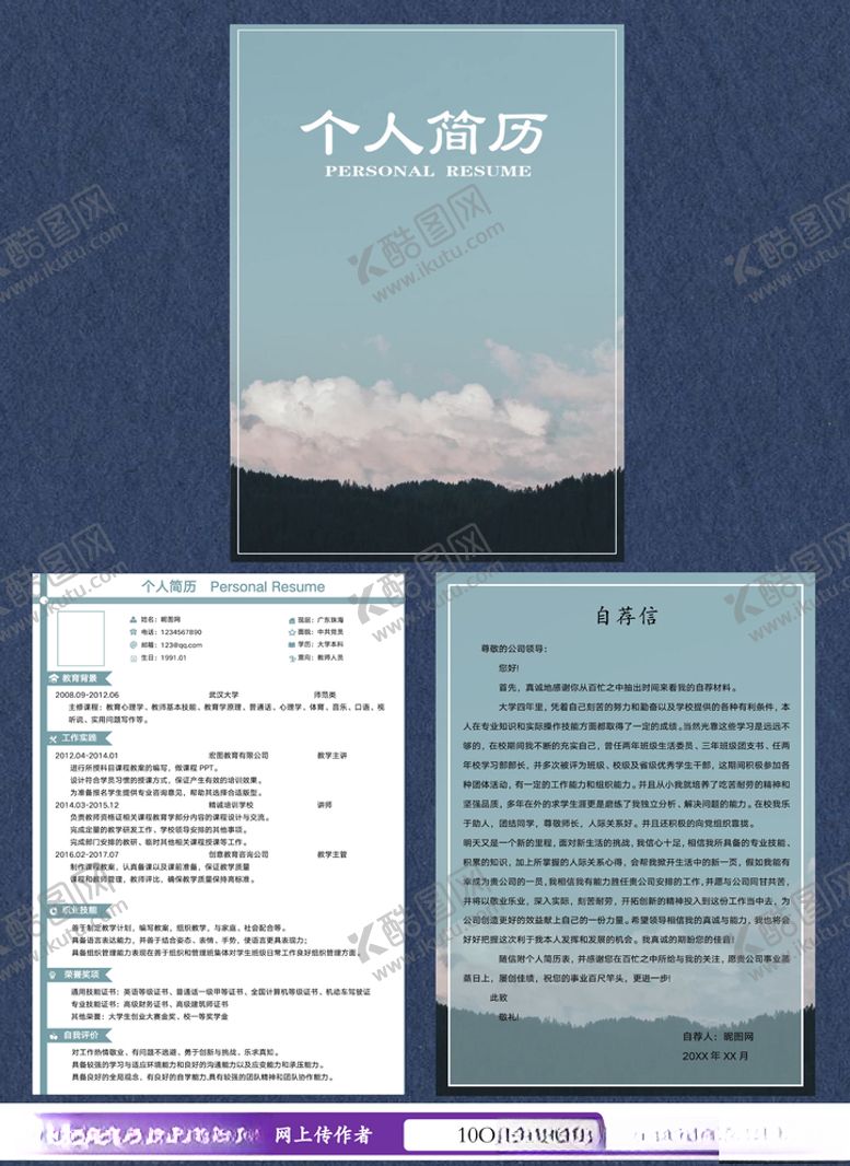编号：24543204141148221663【酷图网】源文件下载-简历