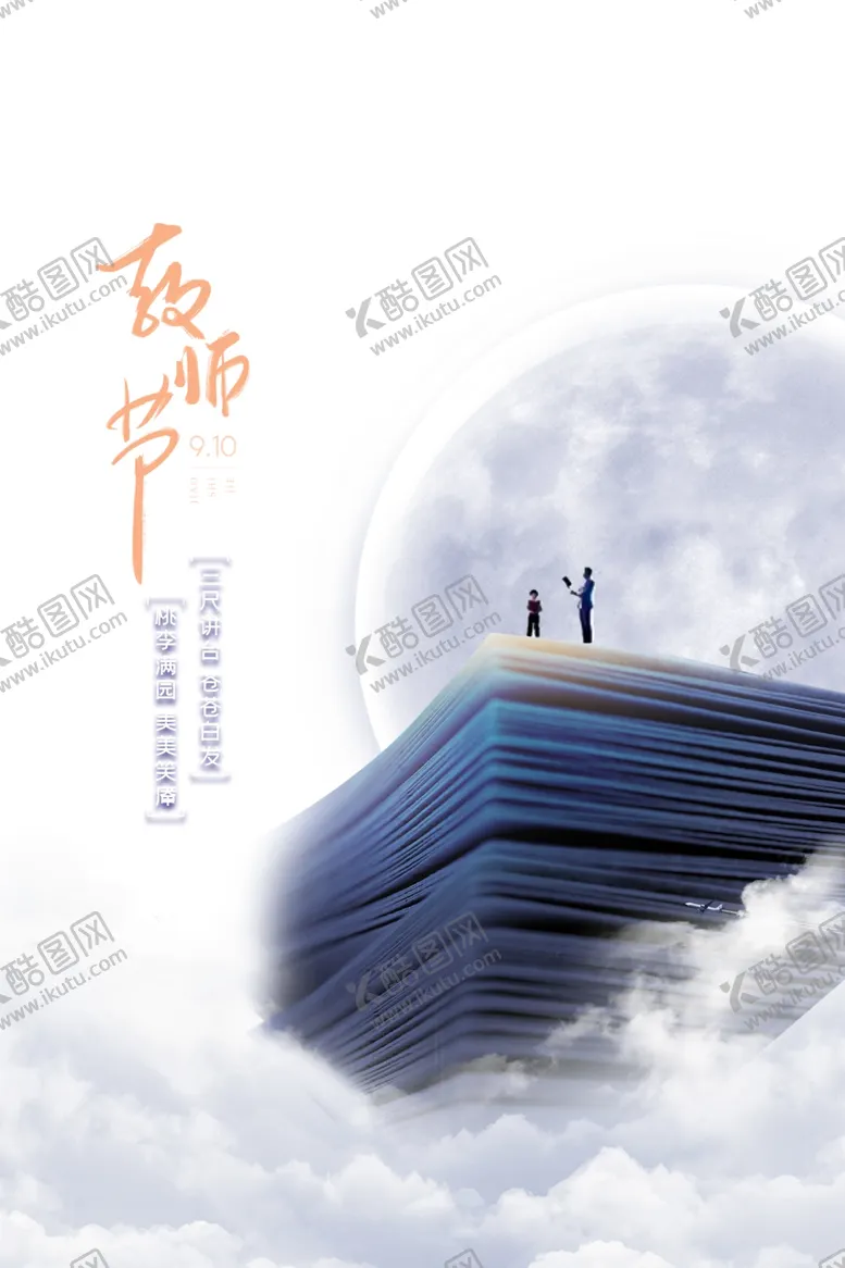 编号：77037903221650292414【酷图网】源文件下载-感恩教师节图片