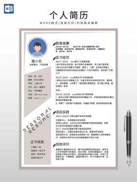 个人简历夏季招聘IT行业设计师