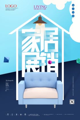 家居促销
