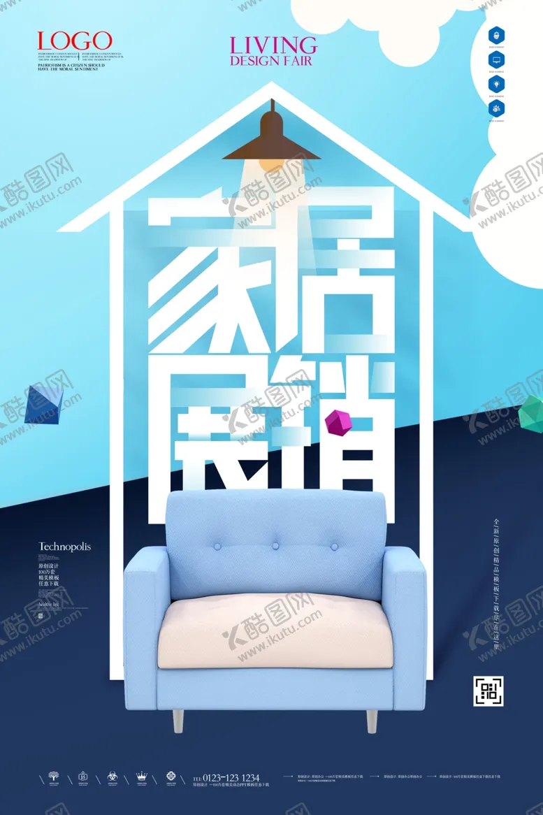 编号：60212306242353054159【酷图网】源文件下载-家居促销