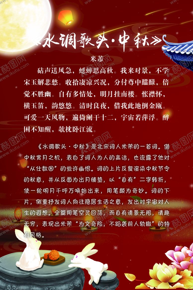 编号：67195209130237074780【酷图网】源文件下载-中秋展览