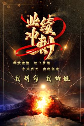 业绩冲刺