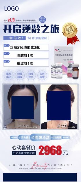 编号：07489609240636105473【酷图网】源文件下载-逆龄抗衰美肤套餐 长图