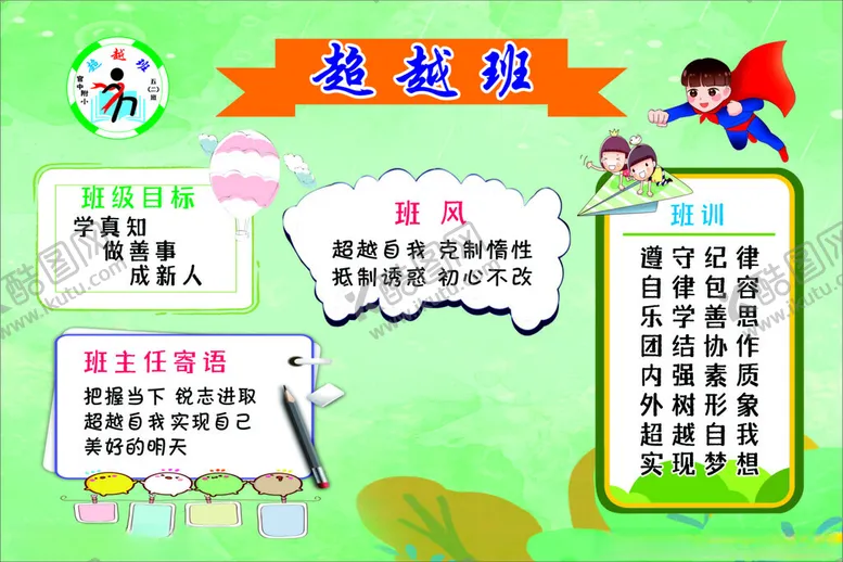 编号：13615601251220348699【酷图网】源文件下载-班风班训