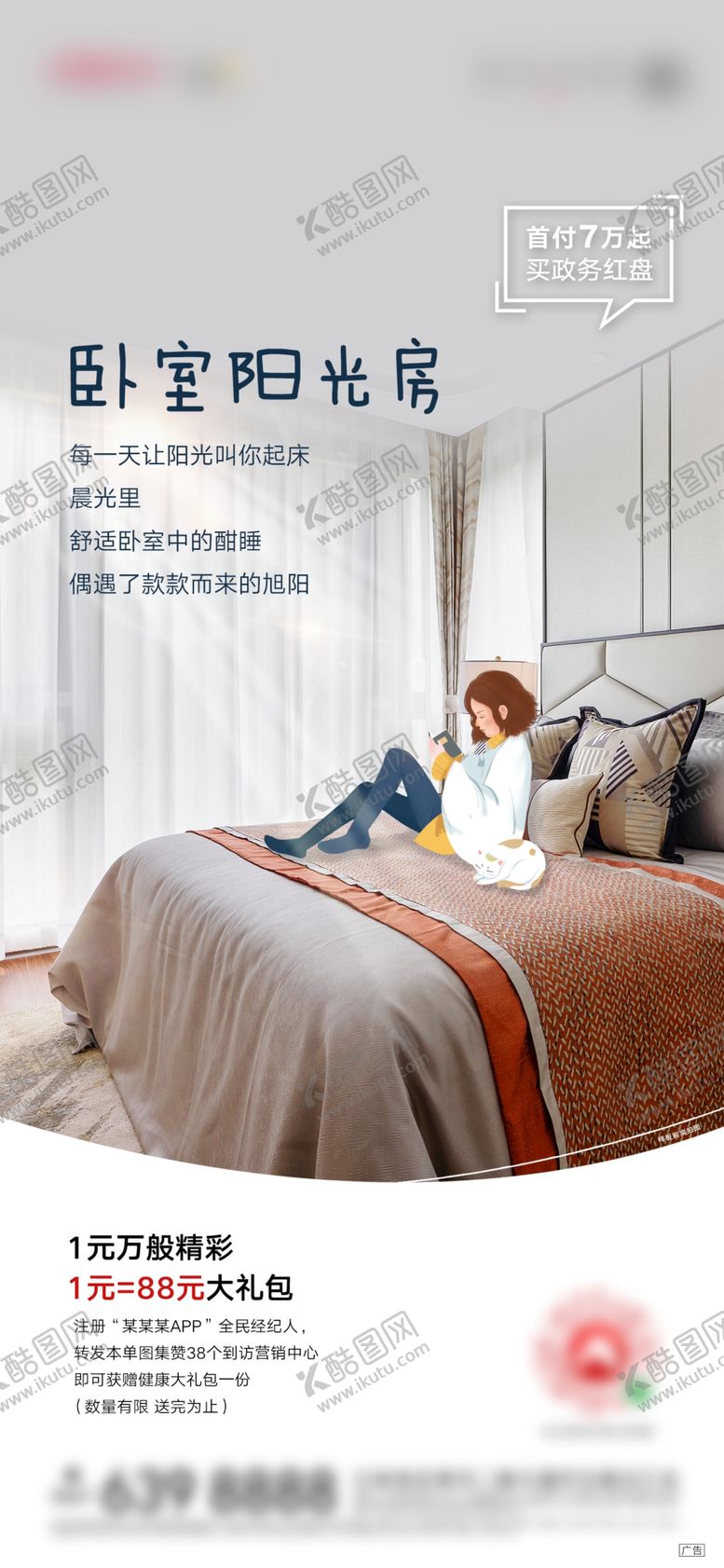 编号：67131607040000207648【酷图网】源文件下载-手绘实景卧室