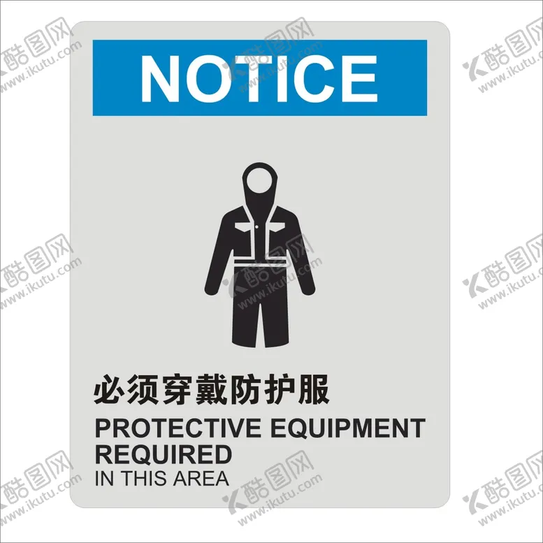 编号：95533402060245247459【酷图网】源文件下载-必须穿戴防护服矢量标识设计图形