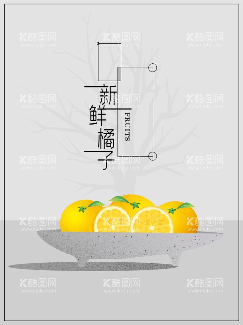 编号：73553611151427299496【酷图网】源文件下载-橘子