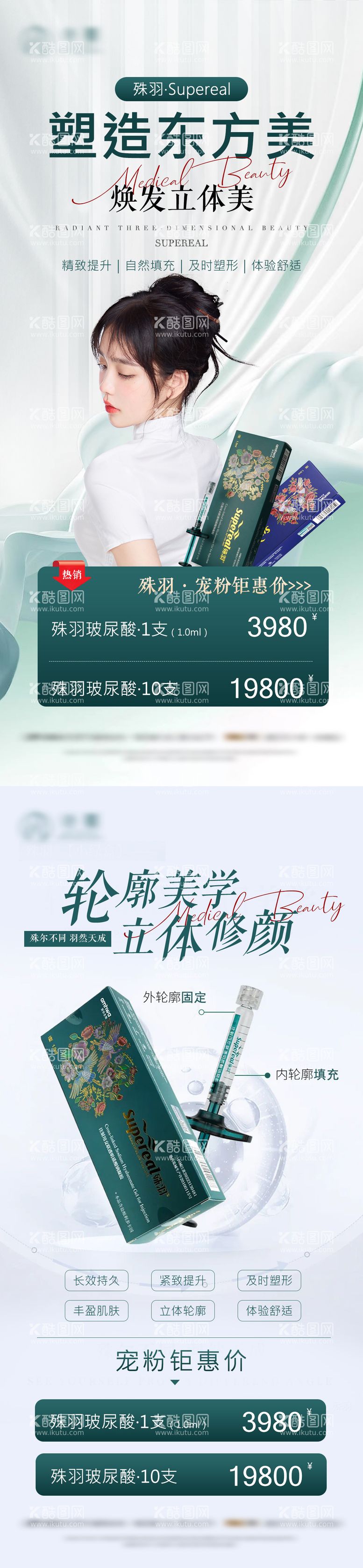 编号：35667111250330547037【酷图网】源文件下载-医美活动海报