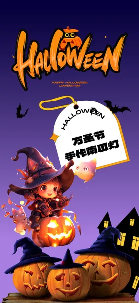 万圣节海报西方日南瓜蝙蝠魔女