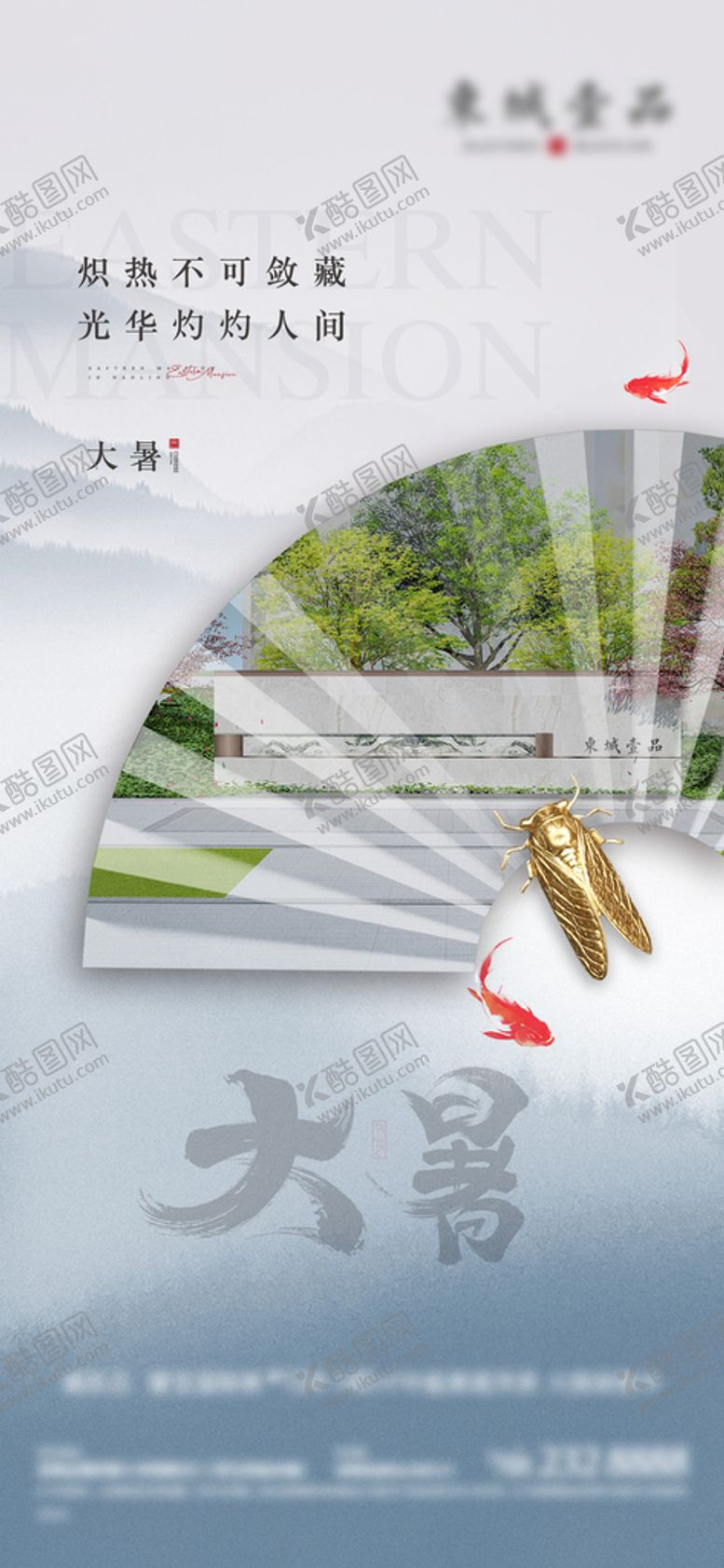 编号：21970309180050086234【酷图网】源文件下载-活动预告单图地产购房