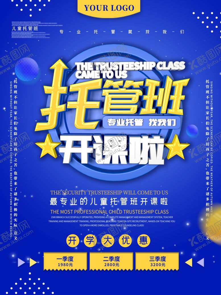 编号：52524407031322495959【酷图网】源文件下载-托管班