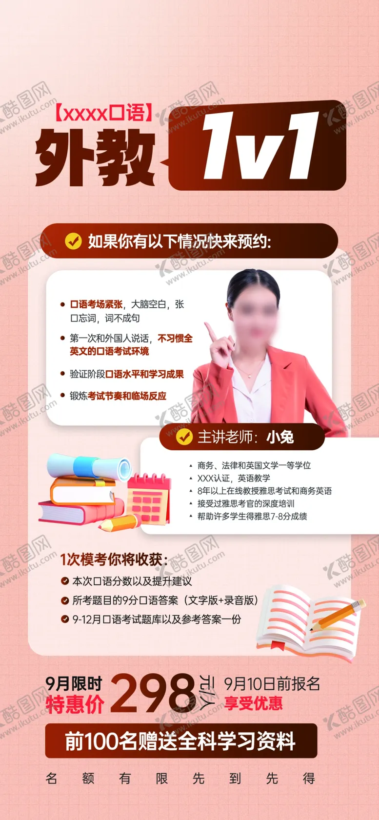 编号：60019302131406364405【酷图网】源文件下载-教育培训展架