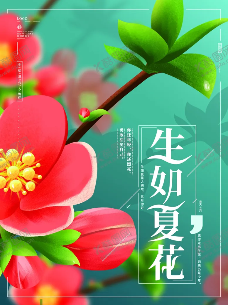 编号：59852106261154021382【酷图网】源文件下载-立夏