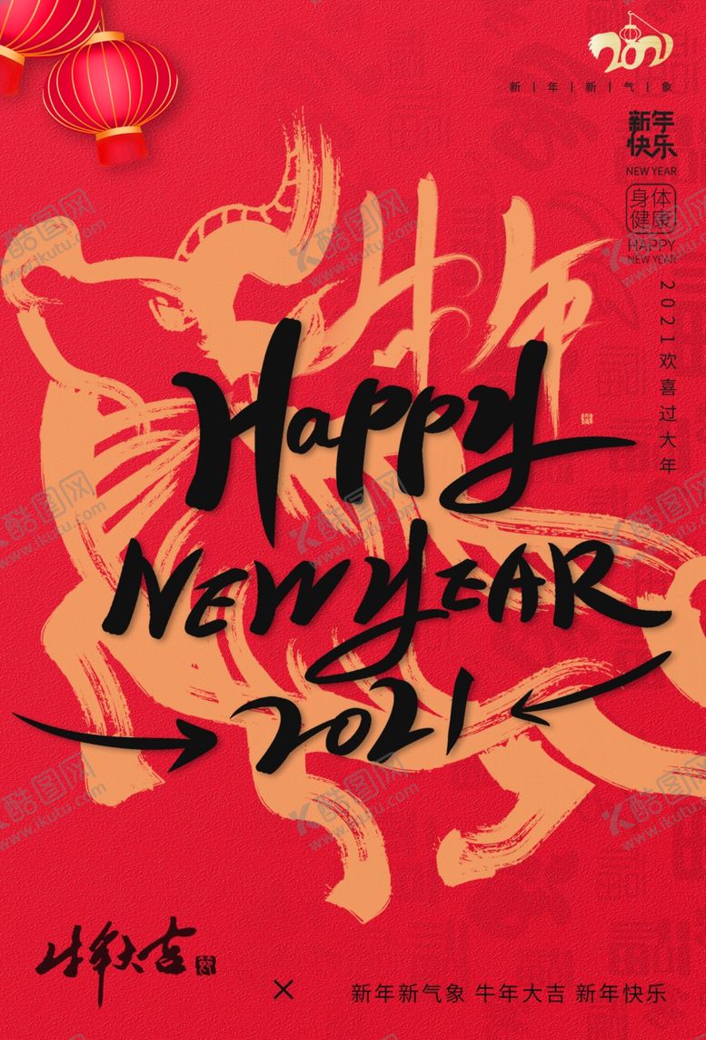 编号：63244005112332494723【酷图网】源文件下载-新年节日传统活动宣传海报素材
