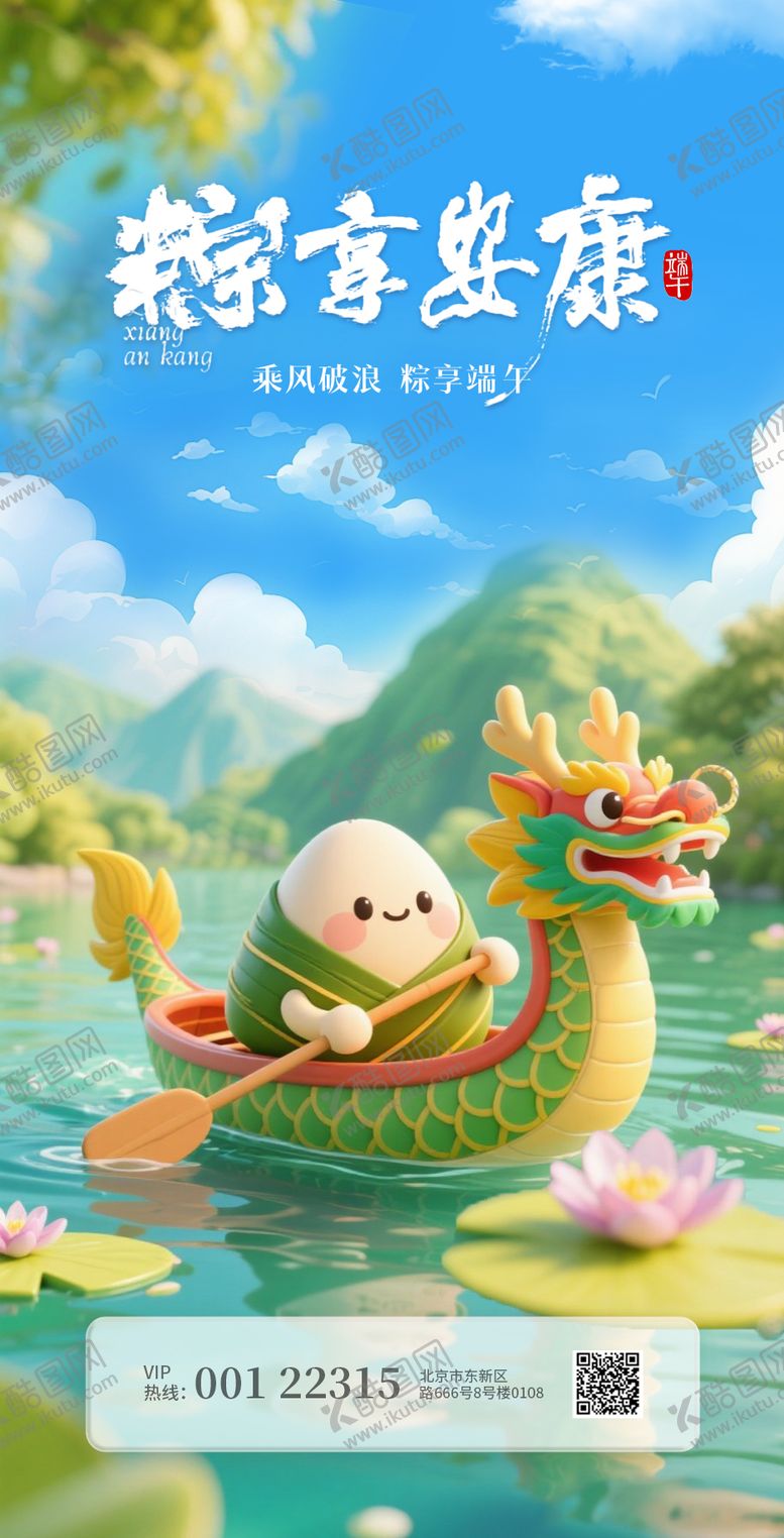 编号：38712206151230105025【酷图网】源文件下载-端午节安康卡通海报