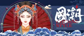 国潮广告中风宣传创意中风