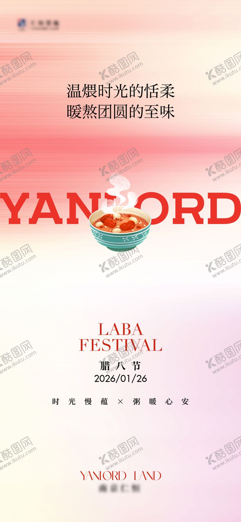 编号：76082801250202495528【酷图网】源文件下载-地产腊八节海报 