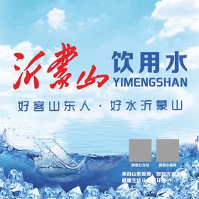 沂蒙山饮用水广告牌