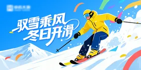 滑雪开业展板