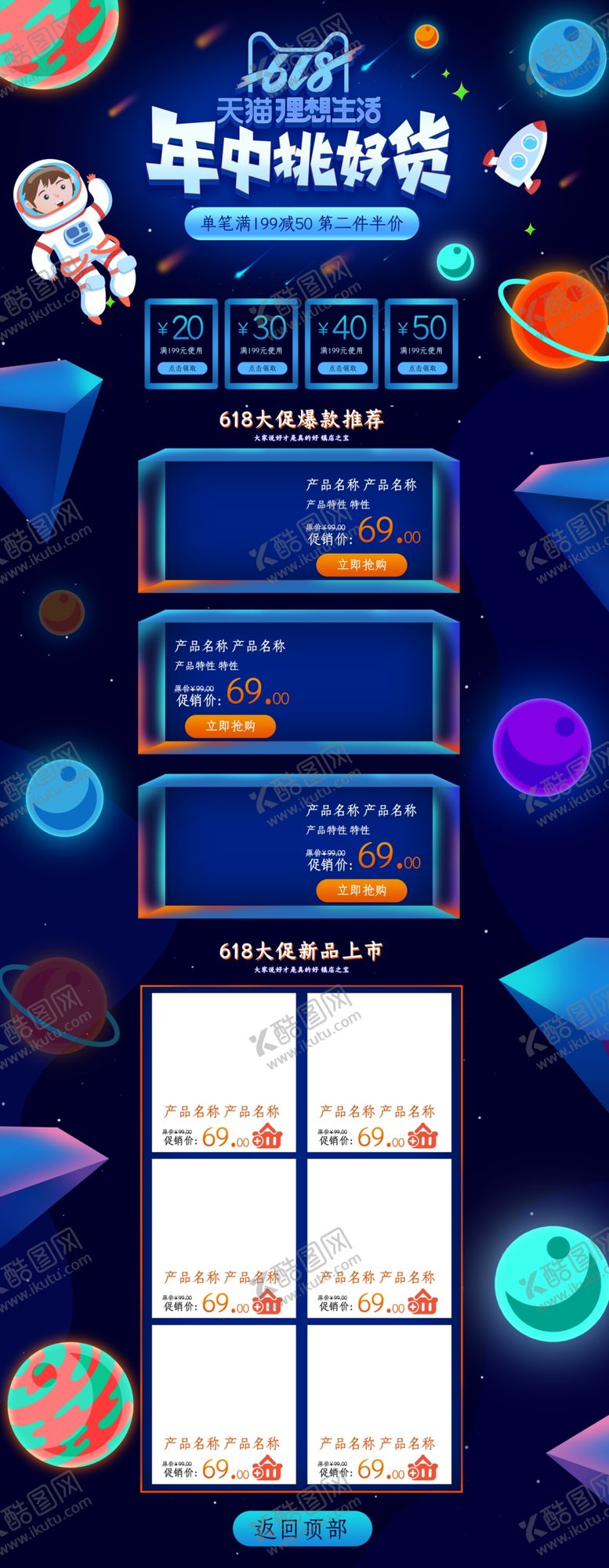 编号：57275405190445154662【酷图网】源文件下载-淘宝双十二年货节首页