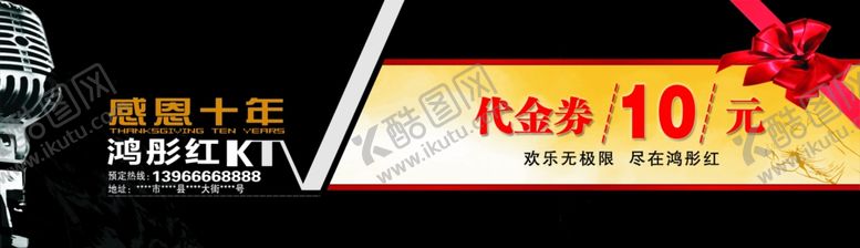 编号：99767304180312406769【酷图网】源文件下载-歌吧代金券