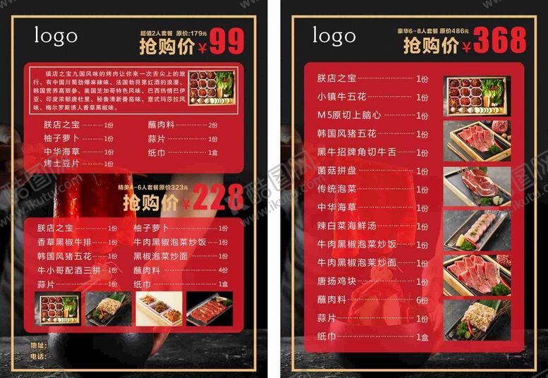 编号：70302301240405364730【酷图网】源文件下载-菜单传单
